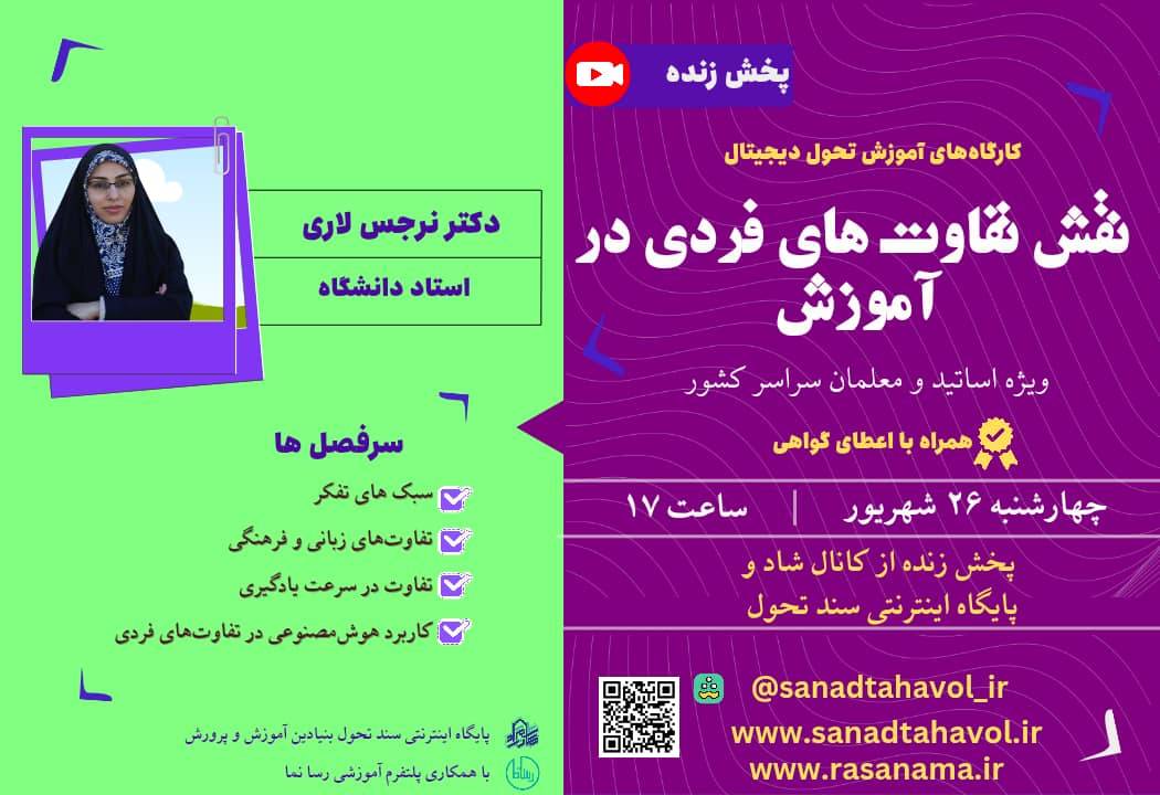 IMG-20250913-WA0090 نقش تفاوتهای فردی در آموزش - تصویر 1