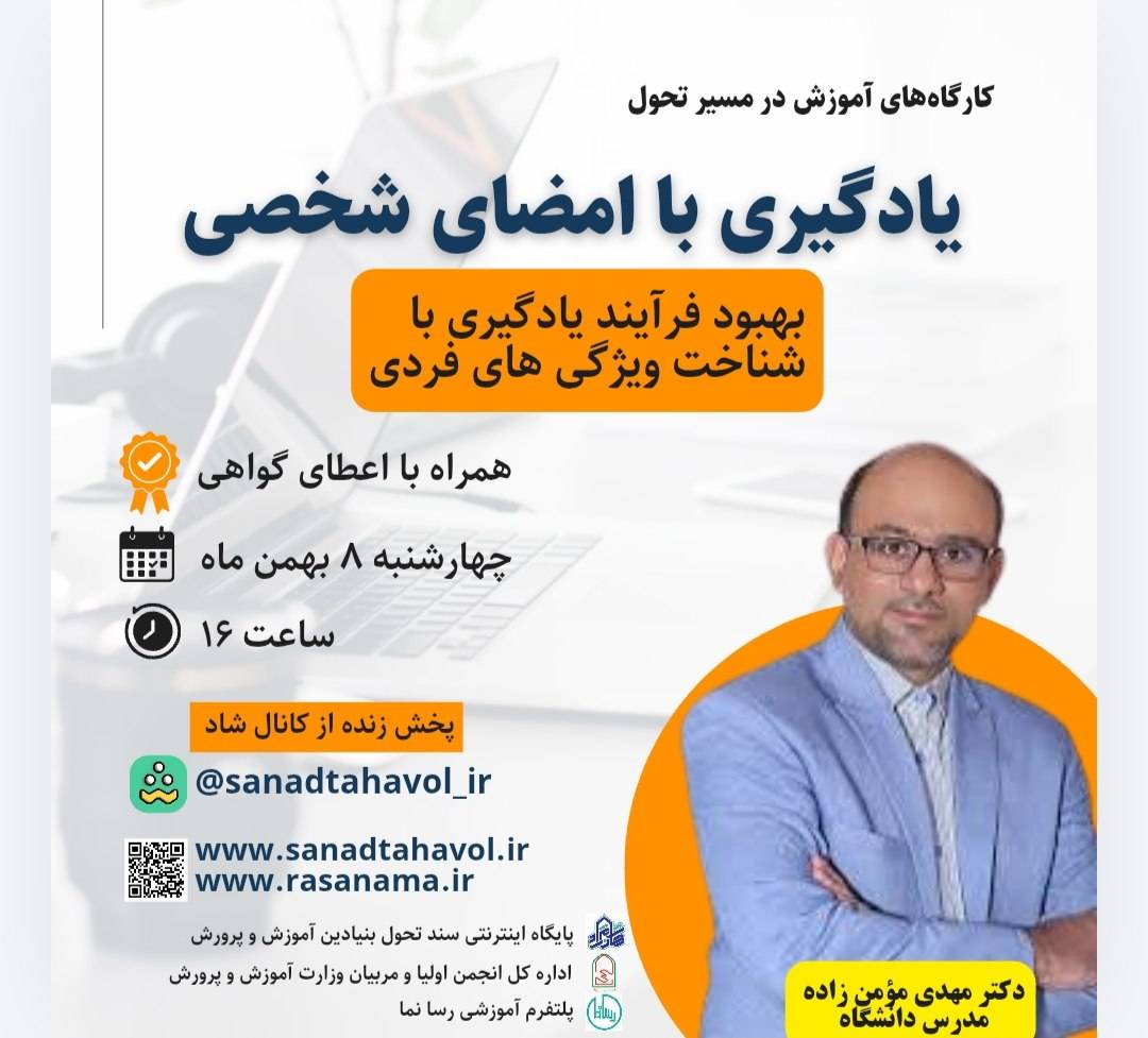 -2147483648_-210343 یادگیری با امضای شخصی؛بهبود فرایند یادگیری با شناخت ویژگی های فردی - تصویر 1