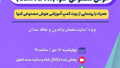 تولید محتوای آموزشی با هوش مصنوعی کنوا (Canva AI)