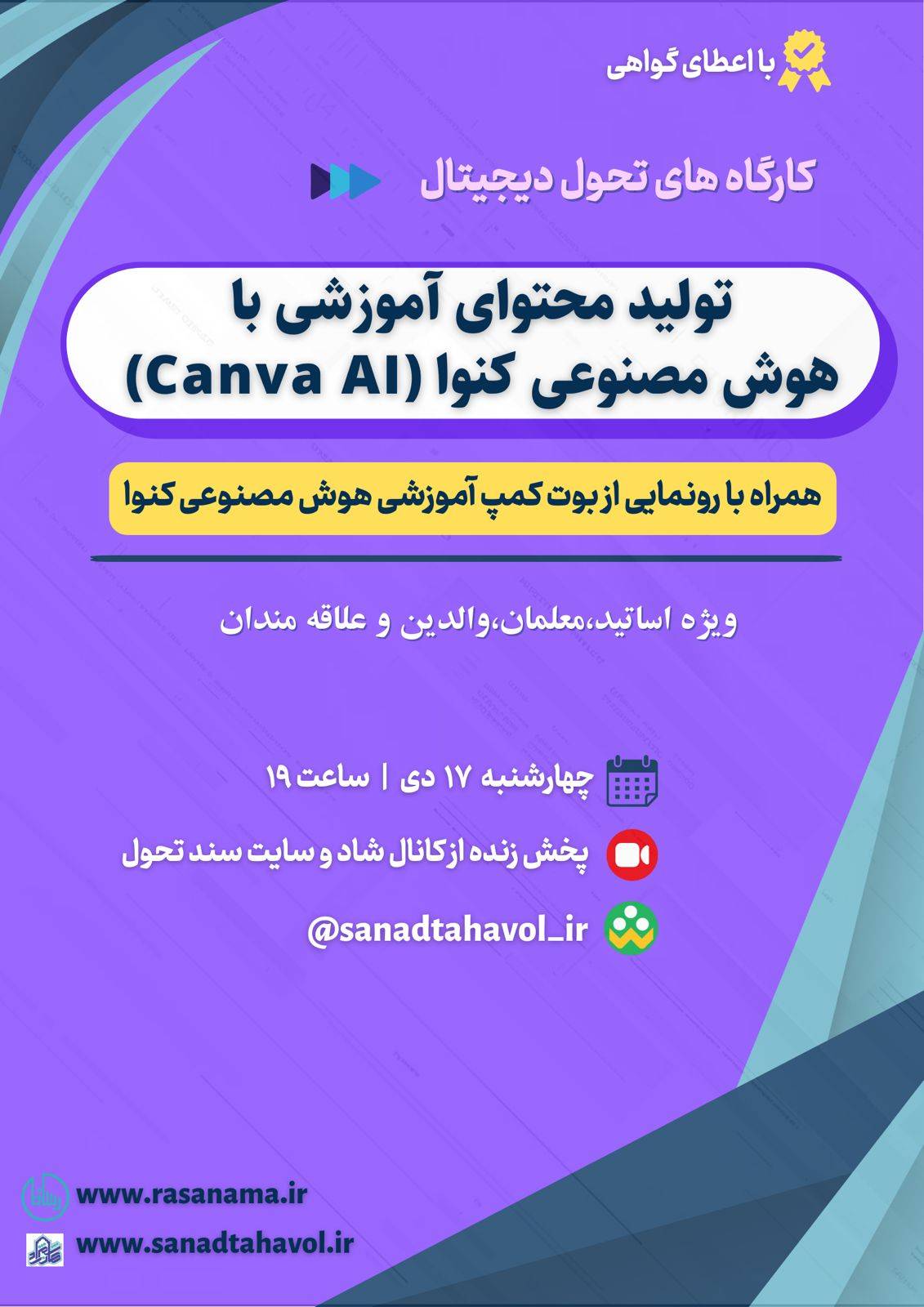 IMG-20260103-WA0004 تولید محتوای آموزشی با هوش مصنوعی کنوا (Canva AI) - تصویر 1