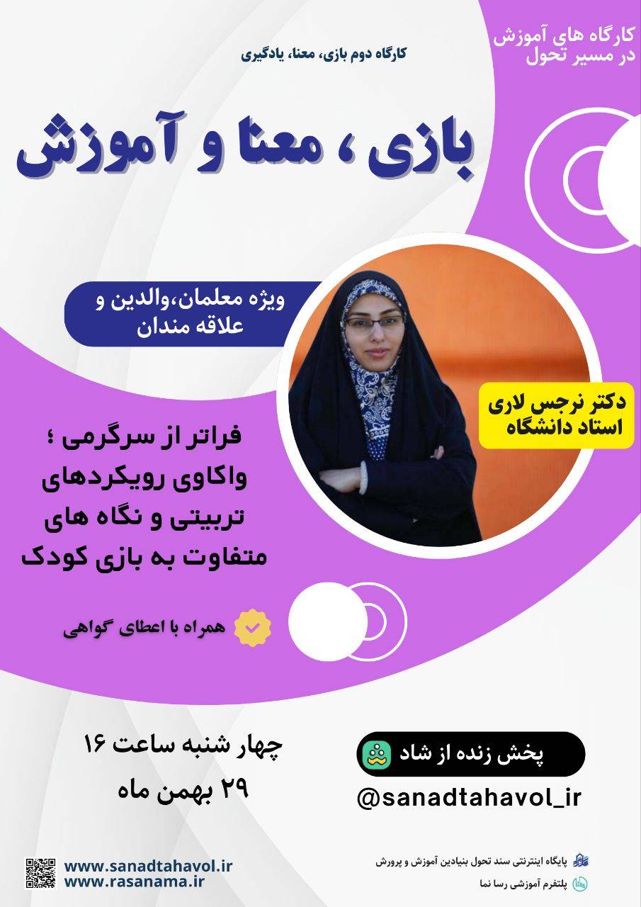 IMG_20260215_065758_771 فراتر از سرگرمی؛ واکاوی رویکردهای تربیتی و نگاههای متفاوت به بازی کودک - تصویر 1