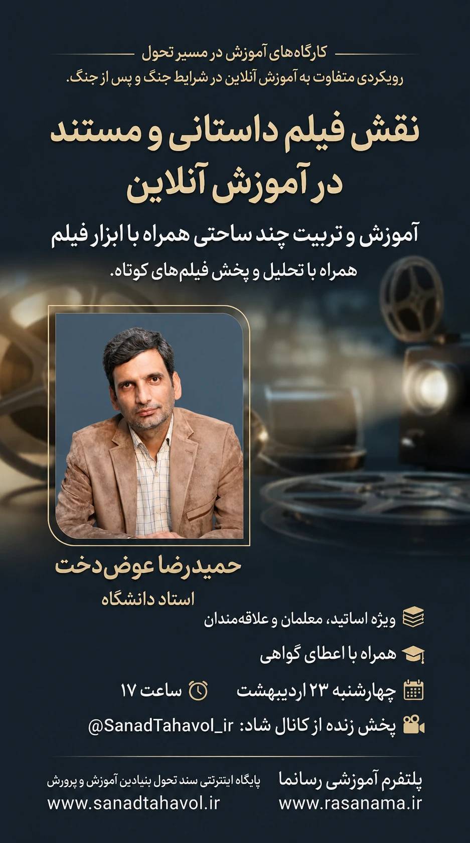 IMG_20260508_172108 نقش فیلم داستانی و مستند در آموزش آنلاین؛ آموزش و تربیت چندساحتی با ابزار فیلم - تصویر 1